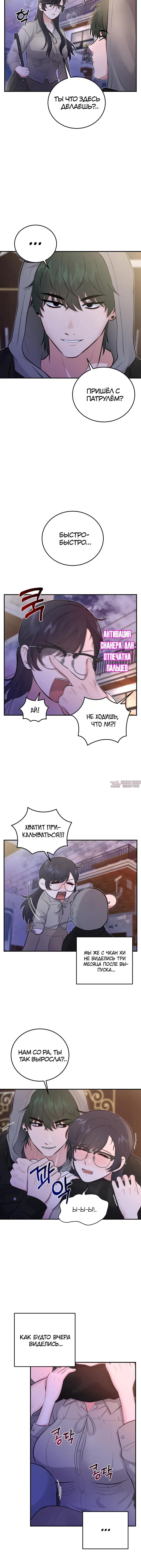 «Покажи мне свои клыки», глава 2, страница 5.001000000