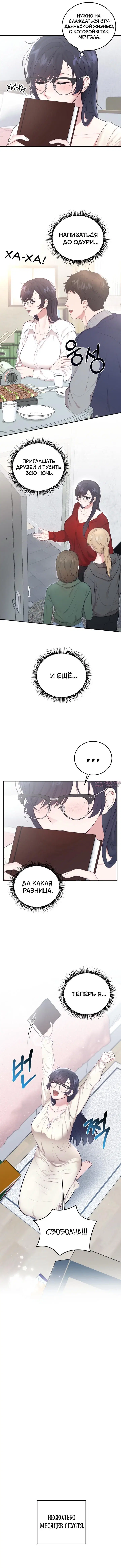 «Покажи мне свои клыки», глава 1, страница 7.000000000