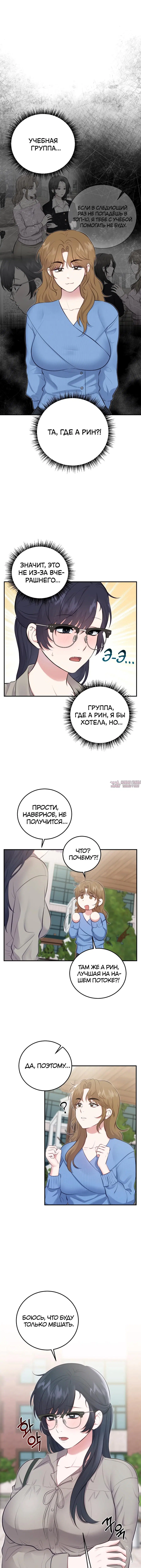 «Покажи мне свои клыки», глава 2, страница 2.001000000
