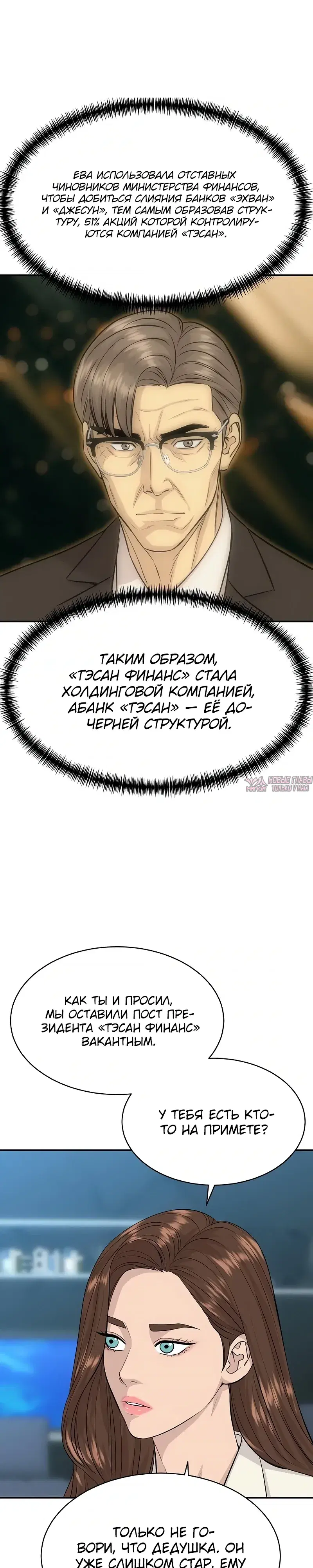 «Гениальный внук короля ростовщиков», глава 123, страница 4.000000000