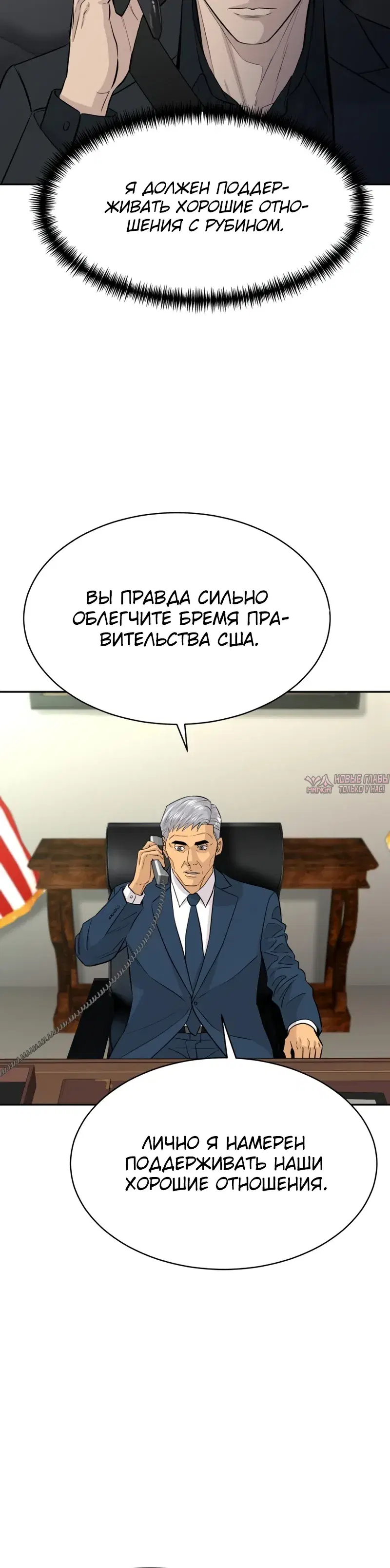 «Гениальный внук короля ростовщиков», глава 106, страница 5.000000000