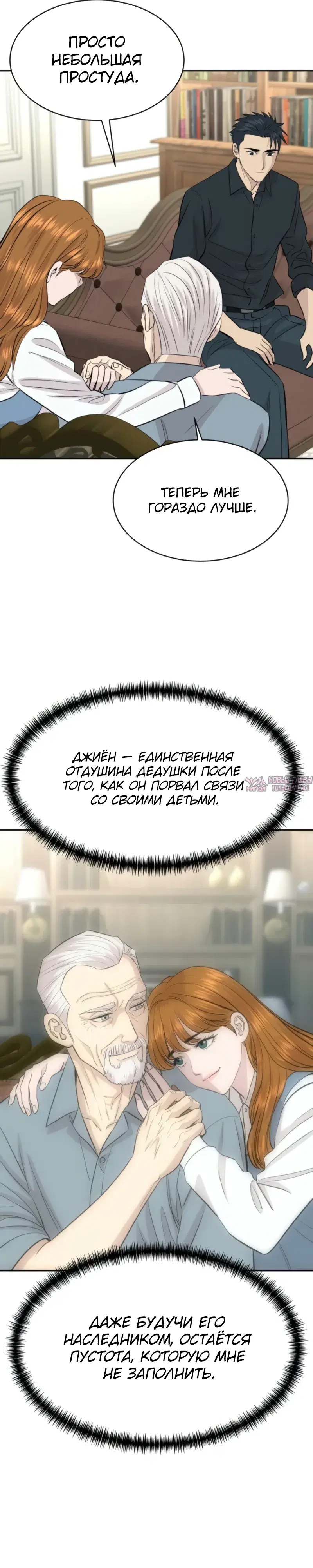 «Гениальный внук короля ростовщиков», глава 110, страница 6.000000000