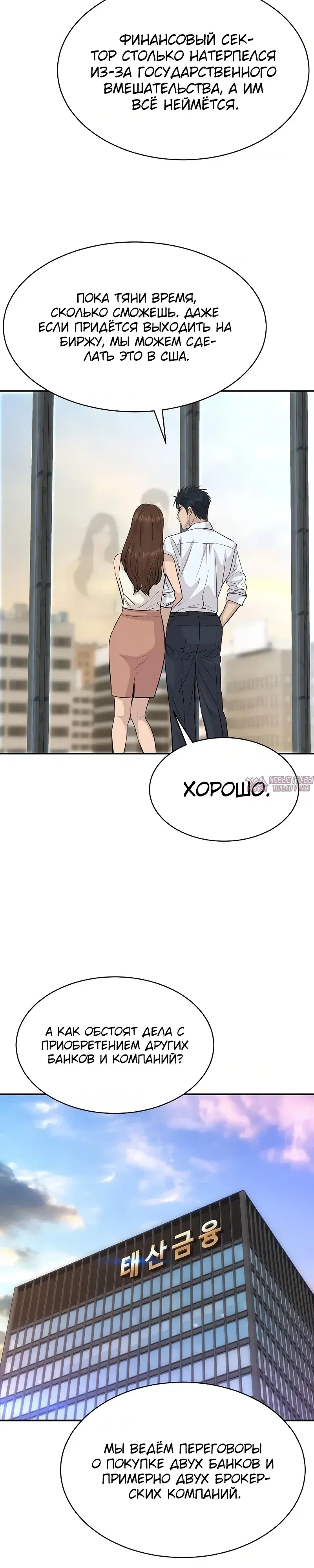 «Гениальный внук короля ростовщиков», глава 123, страница 6.000000000