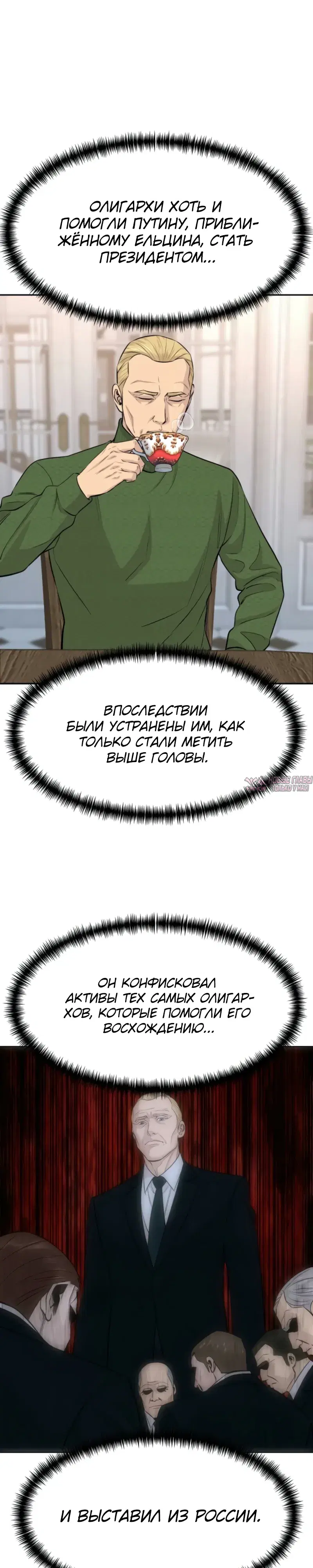 «Гениальный внук короля ростовщиков», глава 113, страница 7.000000000