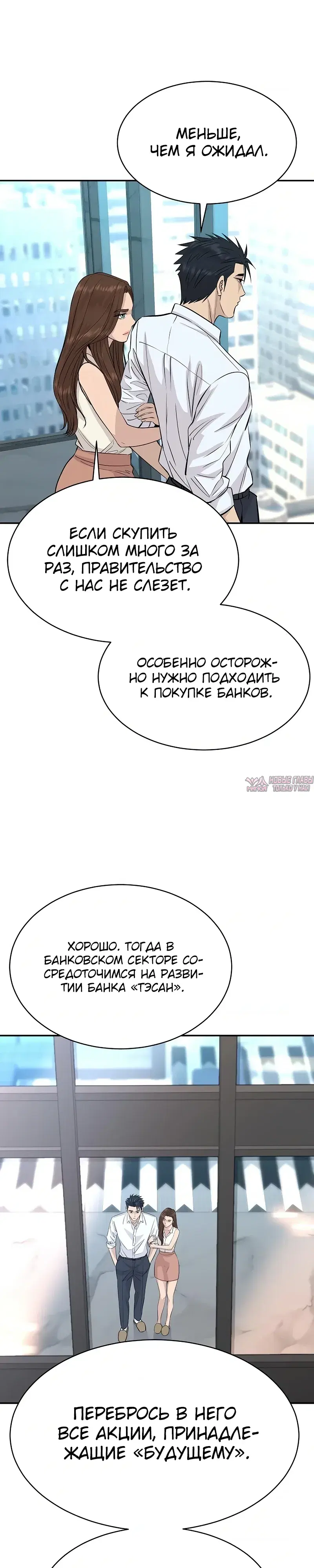 «Гениальный внук короля ростовщиков», глава 123, страница 7.000000000