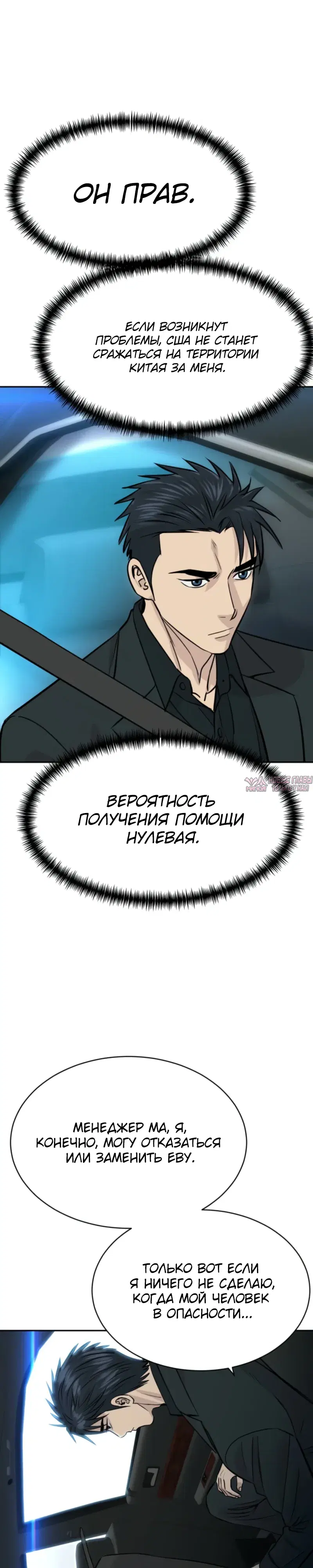 «Гениальный внук короля ростовщиков», глава 107, страница 9.000000000