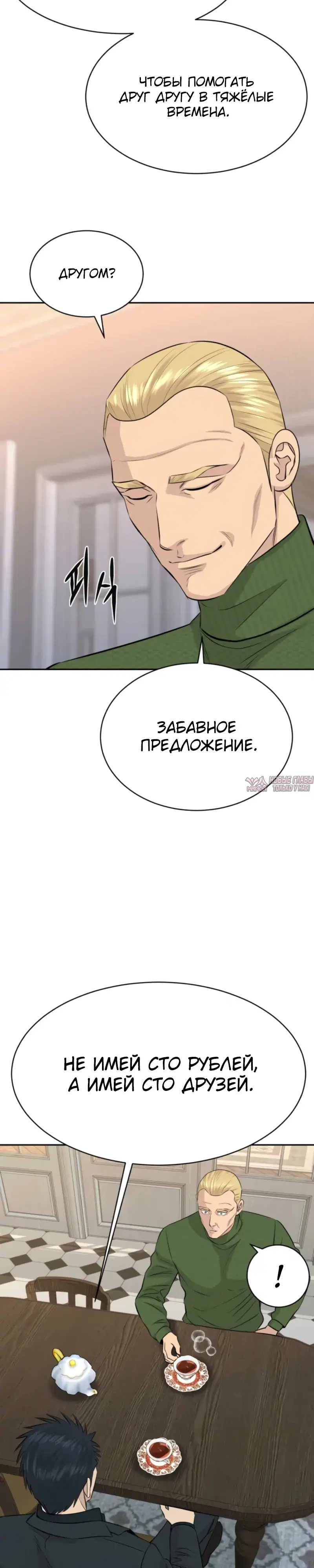 «Гениальный внук короля ростовщиков», глава 113, страница 9.000000000