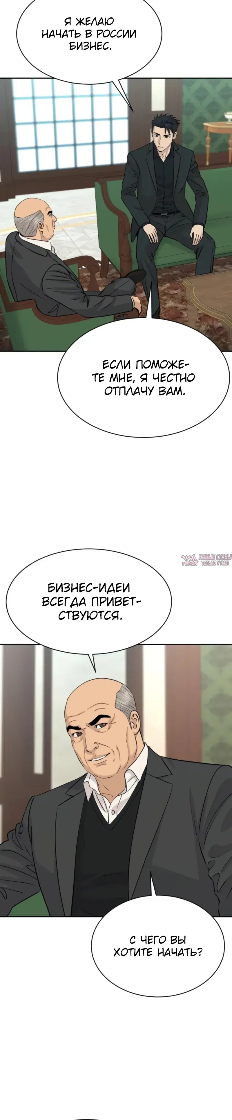 «Гениальный внук короля ростовщиков», глава 112, страница 10.000000000