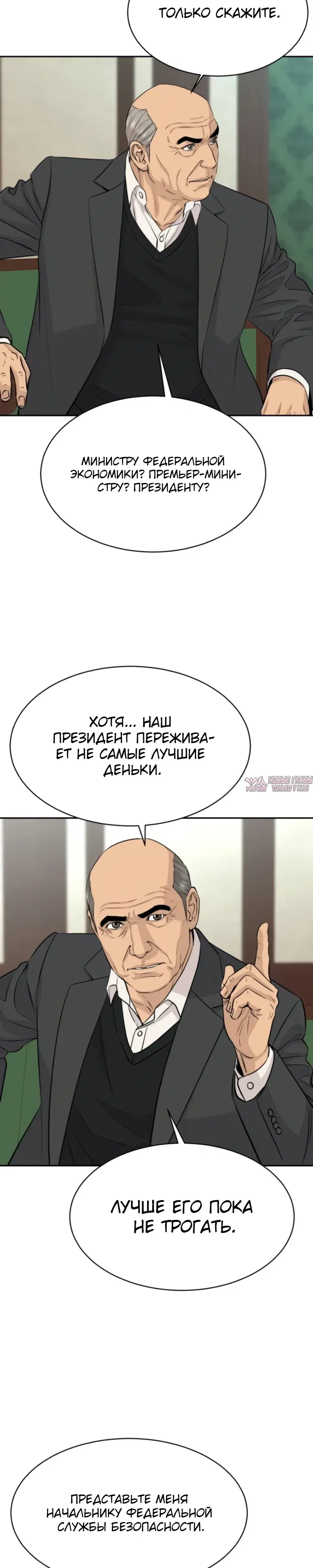 «Гениальный внук короля ростовщиков», глава 112, страница 17.000000000