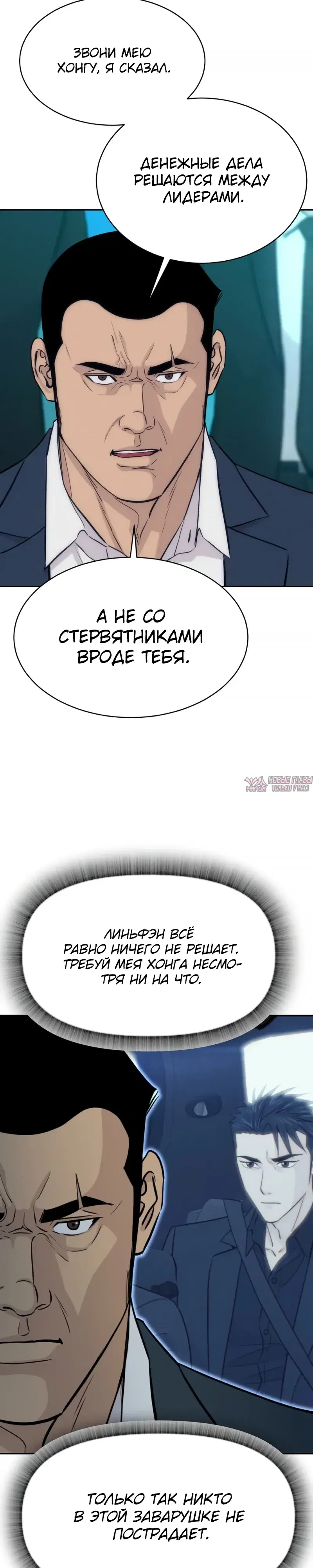 «Гениальный внук короля ростовщиков», глава 108, страница 18.000000000