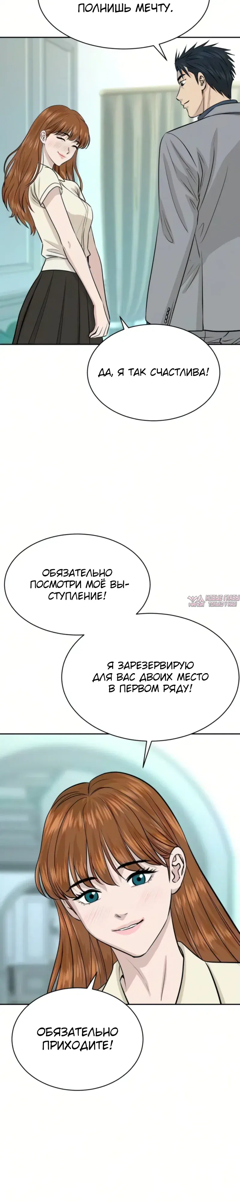 «Гениальный внук короля ростовщиков», глава 111, страница 19.000000000