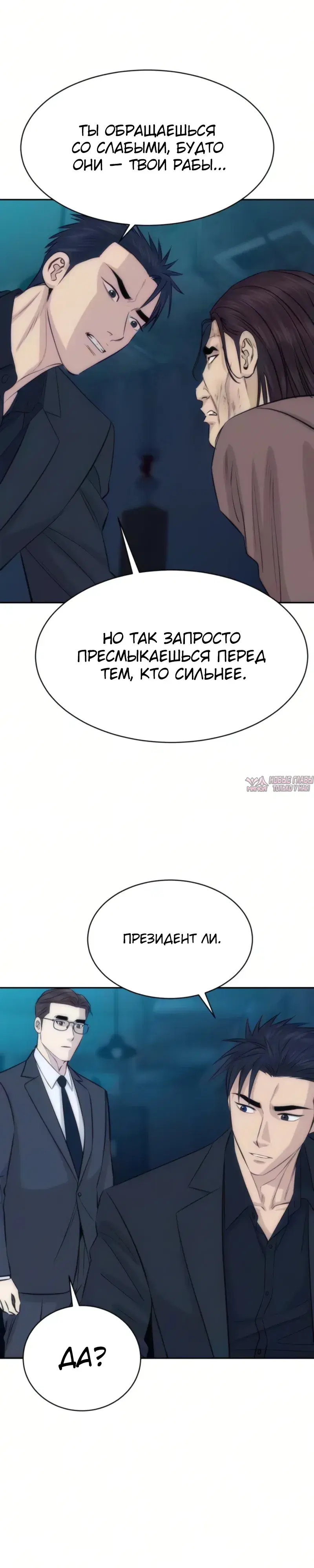 «Гениальный внук короля ростовщиков», глава 111, страница 2.000000000