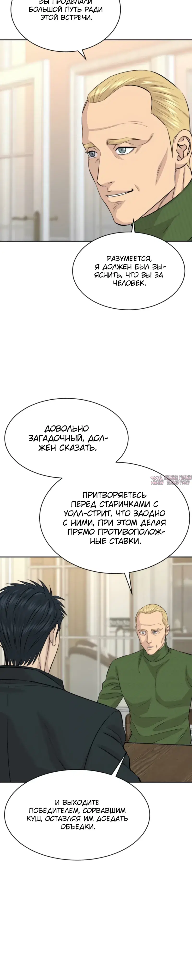 «Гениальный внук короля ростовщиков», глава 113, страница 2.000000000