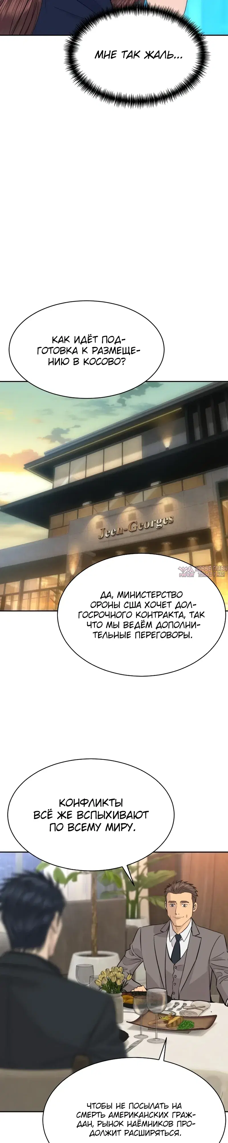 «Гениальный внук короля ростовщиков», глава 106, страница 22.000000000