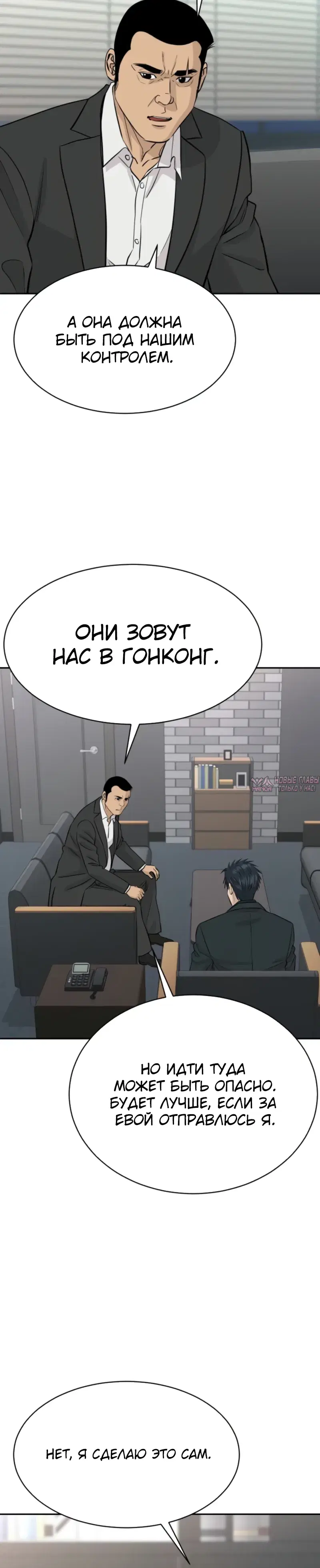 «Гениальный внук короля ростовщиков», глава 107, страница 25.000000000