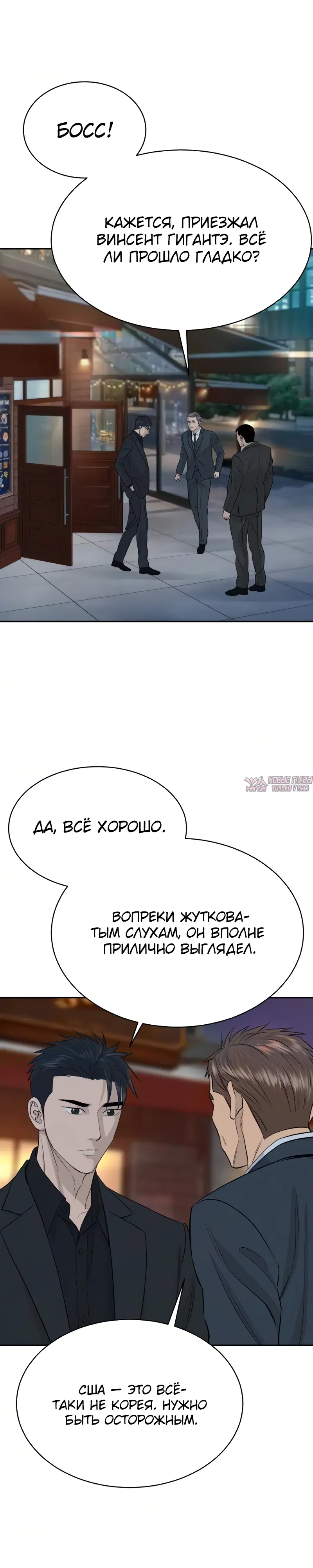 «Гениальный внук короля ростовщиков», глава 105, страница 26.000000000