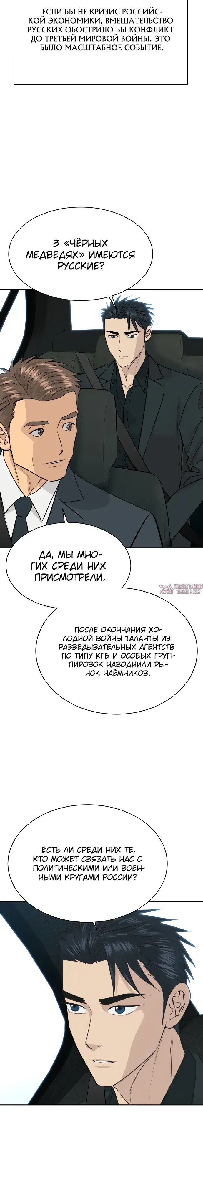 «Гениальный внук короля ростовщиков», глава 109, страница 27.000000000