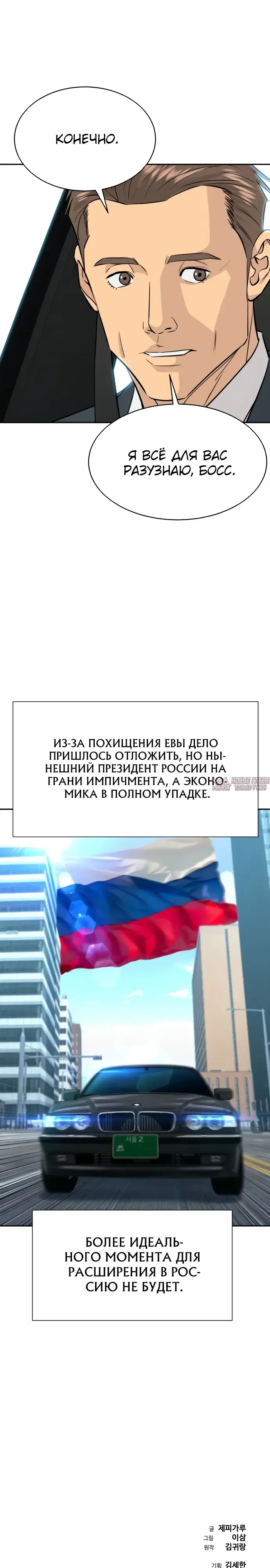 «Гениальный внук короля ростовщиков», глава 109, страница 28.000000000