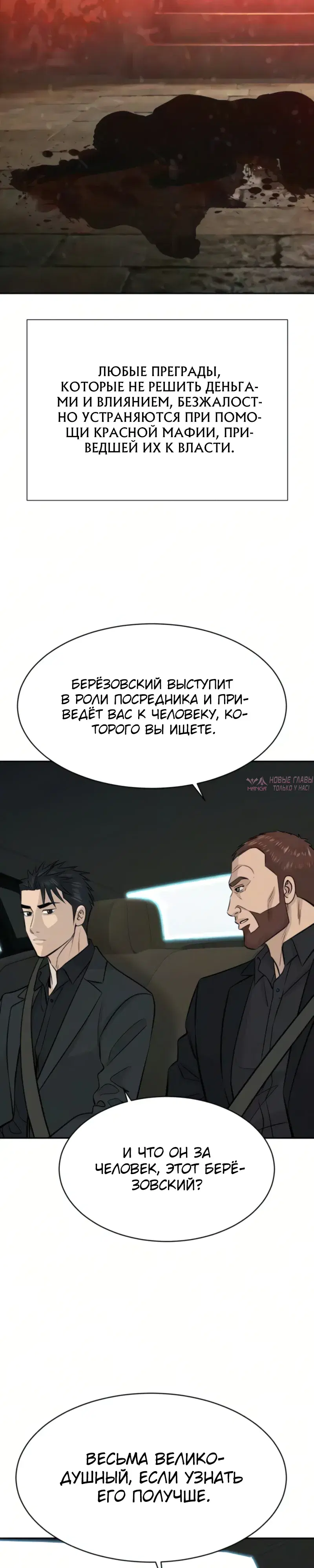 «Гениальный внук короля ростовщиков», глава 111, страница 28.000000000