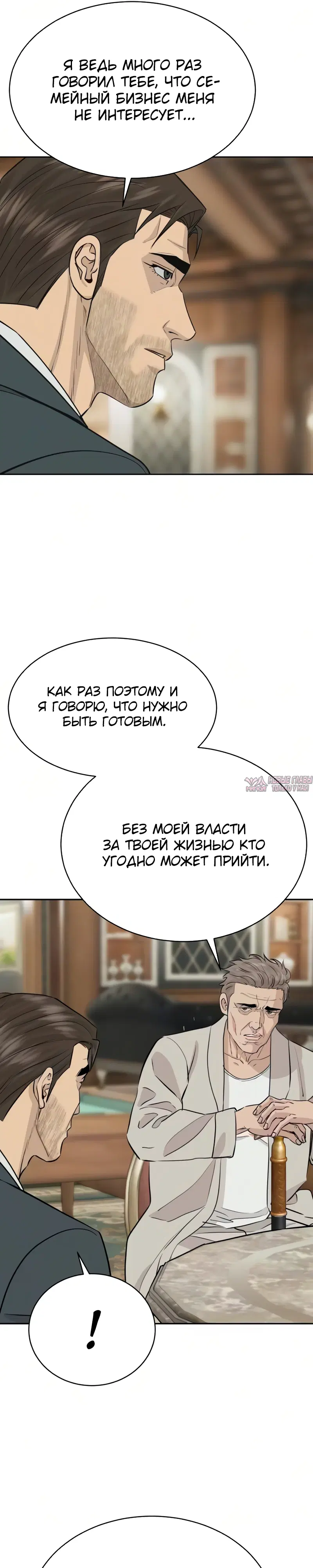 «Гениальный внук короля ростовщиков», глава 105, страница 31.000000000