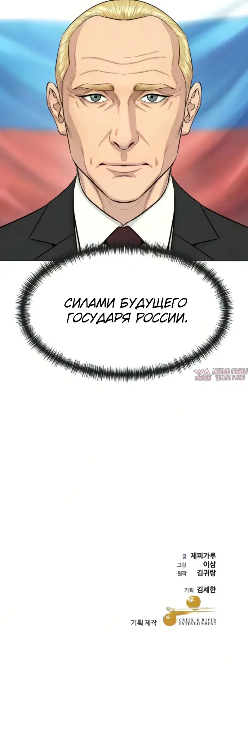 «Гениальный внук короля ростовщиков», глава 111, страница 31.000000000