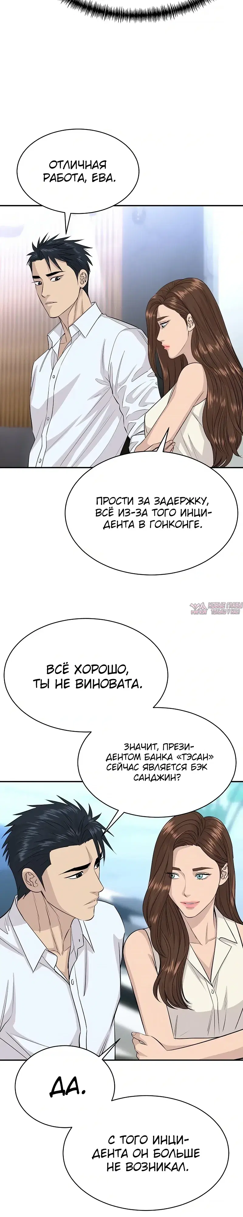 «Гениальный внук короля ростовщиков», глава 123, страница 3.000000000