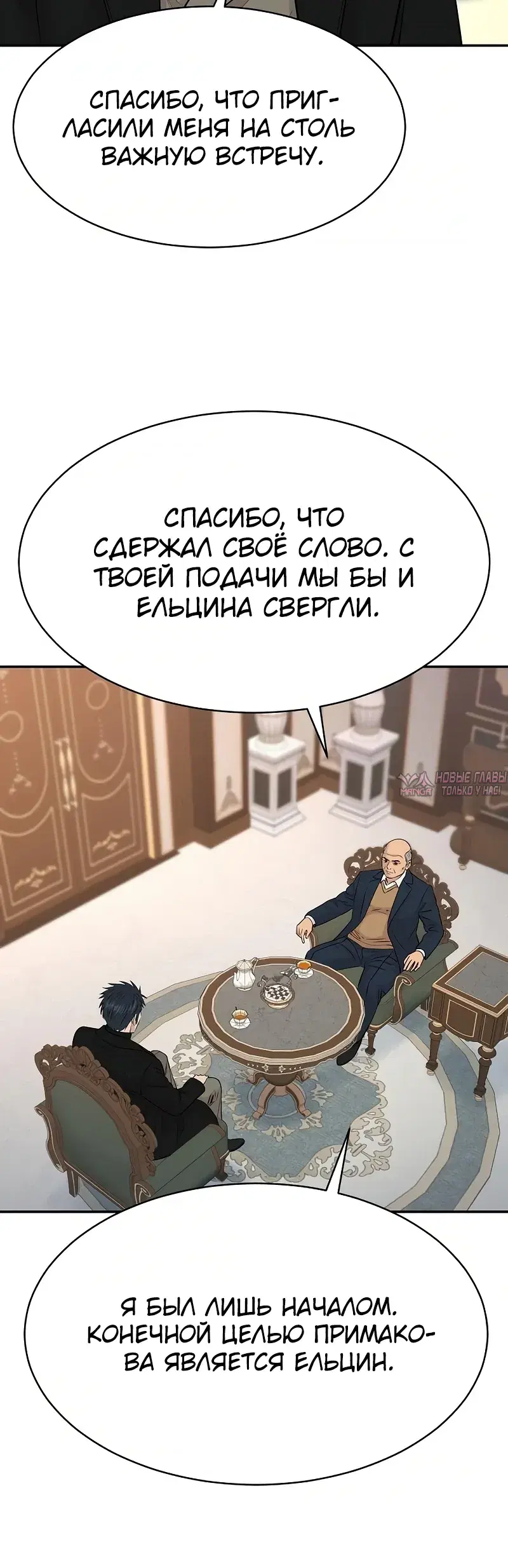 «Гениальный внук короля ростовщиков», глава 123, страница 32.000000000