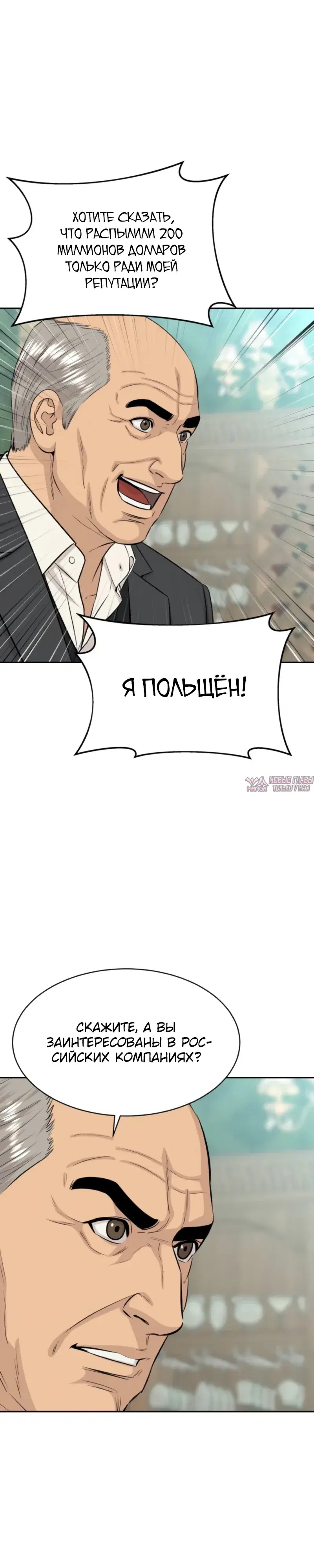 «Гениальный внук короля ростовщиков», глава 113, страница 34.000000000