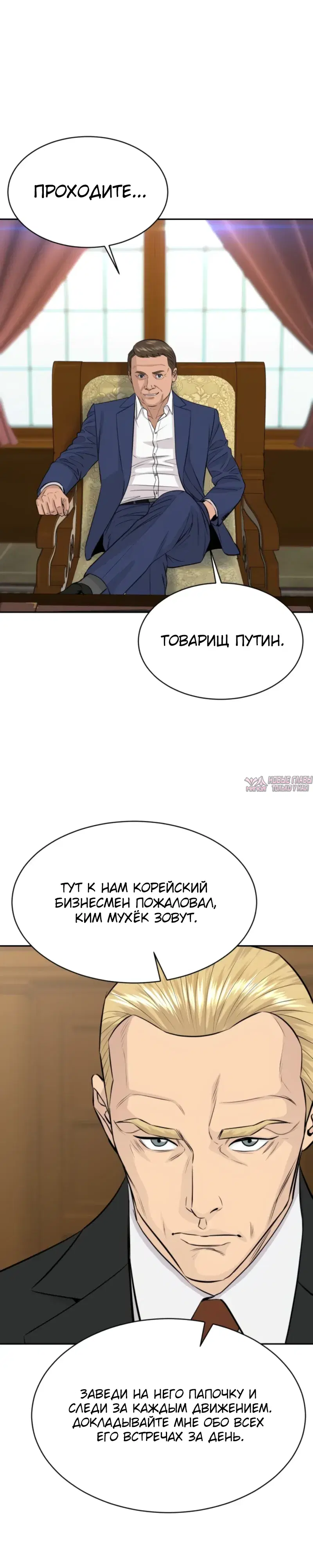«Гениальный внук короля ростовщиков», глава 113, страница 38.000000000