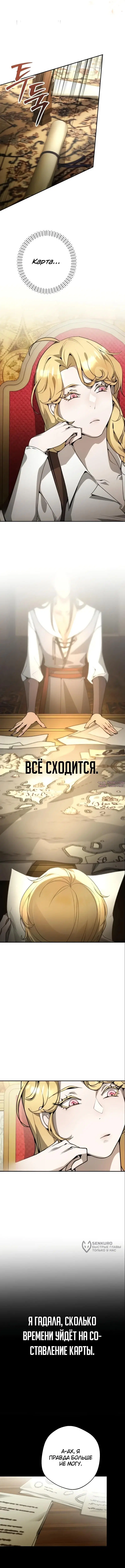 «Между дьяволом и бездной», глава 4, страница 5.000000000