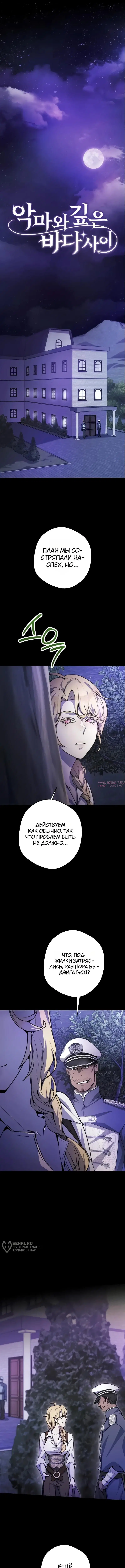 «Между дьяволом и бездной», глава 10, страница 5.000000000