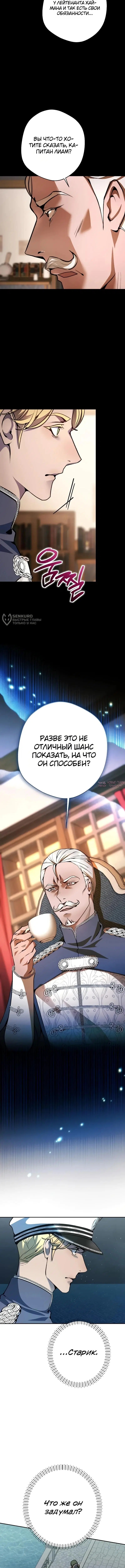 «Между дьяволом и бездной», глава 20, страница 7.000000000