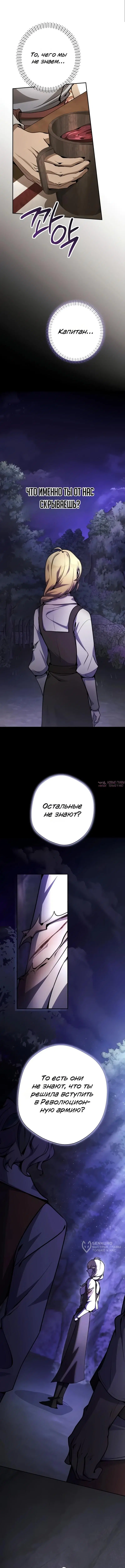 «Между дьяволом и бездной», глава 13, страница 9.000000000