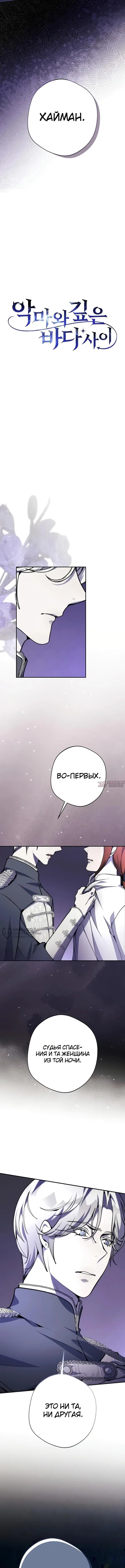 «Между дьяволом и бездной», глава 15, страница 2.000000000