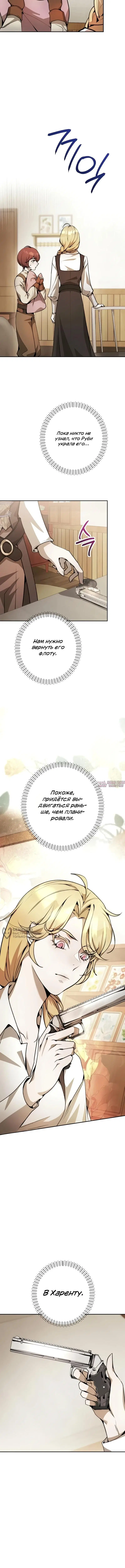 «Между дьяволом и бездной», глава 9, страница 14.000000000