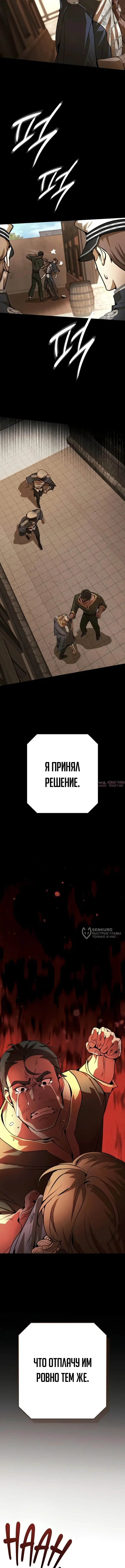 «Между дьяволом и бездной», глава 16, страница 10.000000000