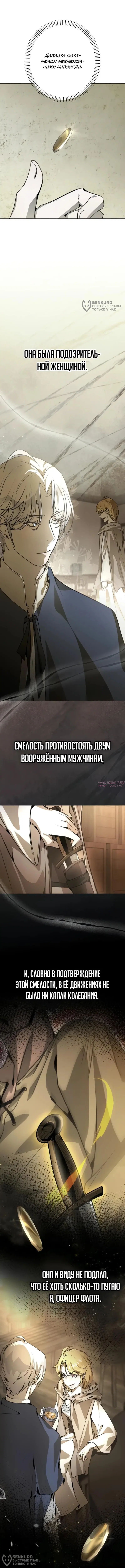«Между дьяволом и бездной», глава 3, страница 12.000000000