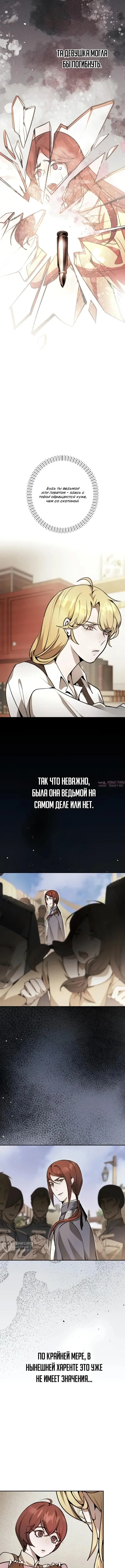 «Между дьяволом и бездной», глава 9, страница 13.000000000