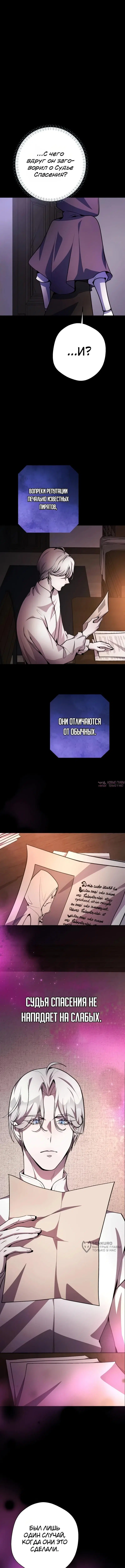 «Между дьяволом и бездной», глава 11, страница 13.000000000