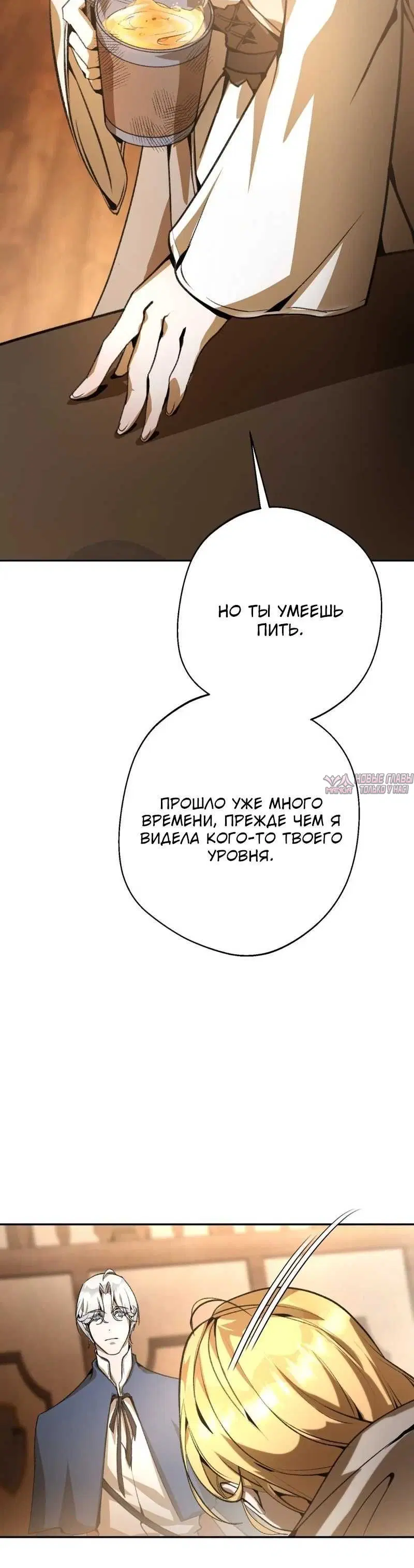 «Между дьяволом и бездной», глава 2, страница 6.001000000