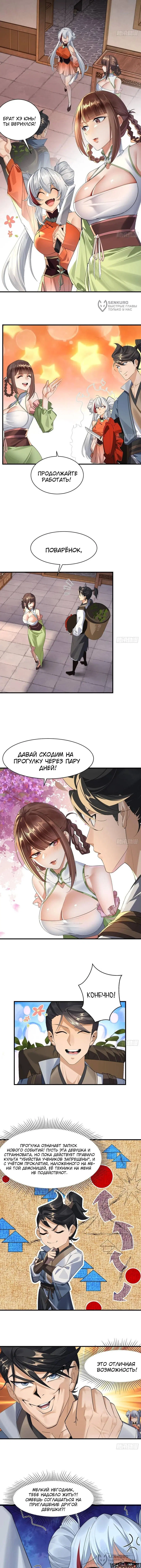 «Глава злого культа пряталась рядом со мной и тайно наблюдала за моими тренировками», глава 9, страница 4.000000000