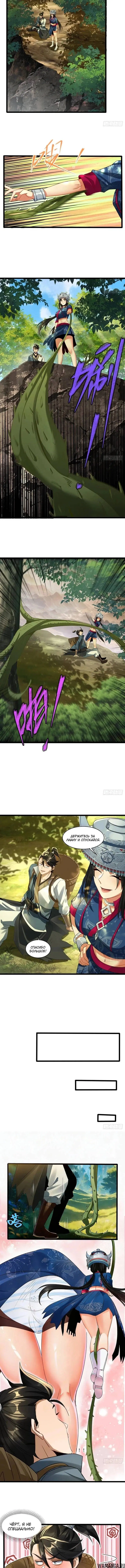 «Глава злого культа пряталась рядом со мной и тайно наблюдала за моими тренировками», глава 49, страница 5.000000000