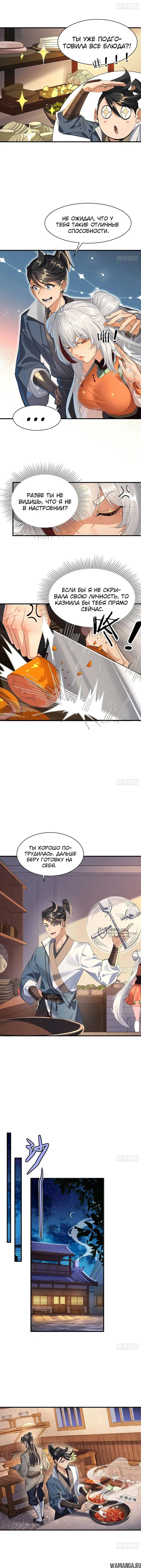 «Глава злого культа пряталась рядом со мной и тайно наблюдала за моими тренировками», глава 9, страница 6.000000000