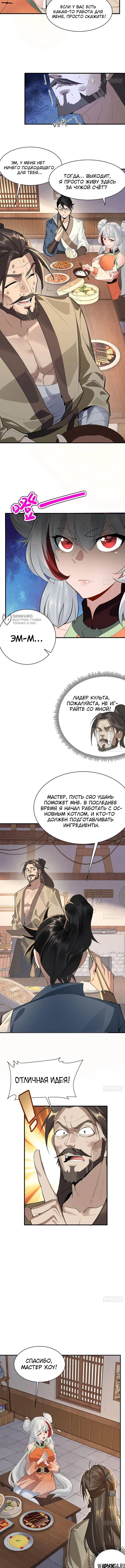 «Глава злого культа пряталась рядом со мной и тайно наблюдала за моими тренировками», глава 7, страница 7.000000000