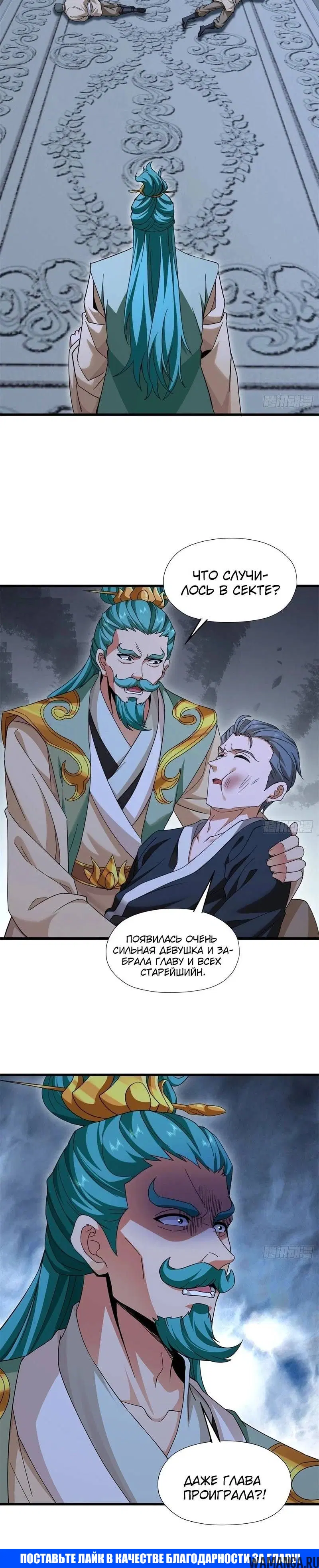 «Глава злого культа пряталась рядом со мной и тайно наблюдала за моими тренировками», глава 39, страница 7.000000000