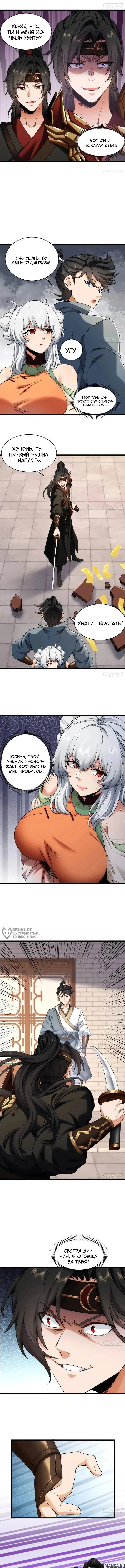 «Глава злого культа пряталась рядом со мной и тайно наблюдала за моими тренировками», глава 36, страница 2.000000000