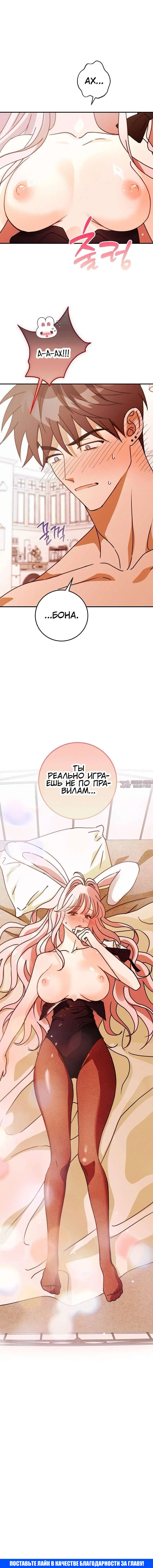 «Фокусная разметка: Игры зайки!», глава 2, страница 9.000000000