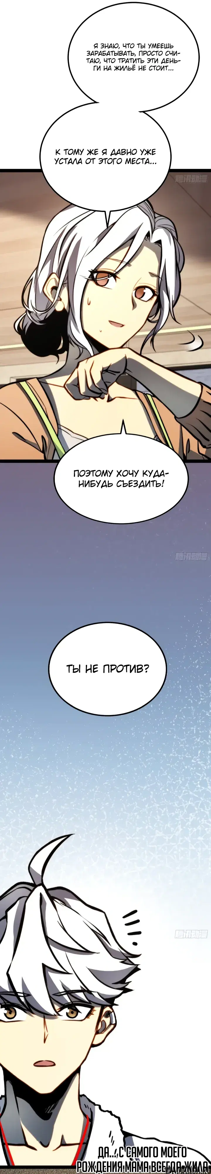 «Постоянное пробуждение», глава 133, страница 10.000000000