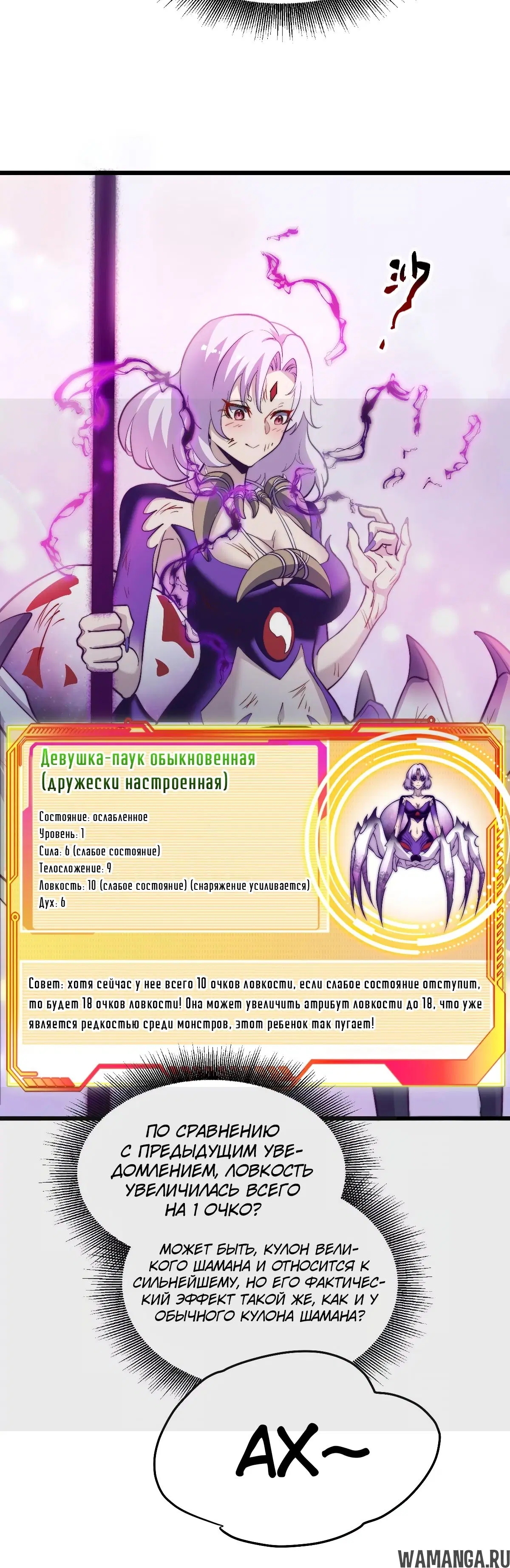«Игры древнего бога», глава 44, страница 6.000000000