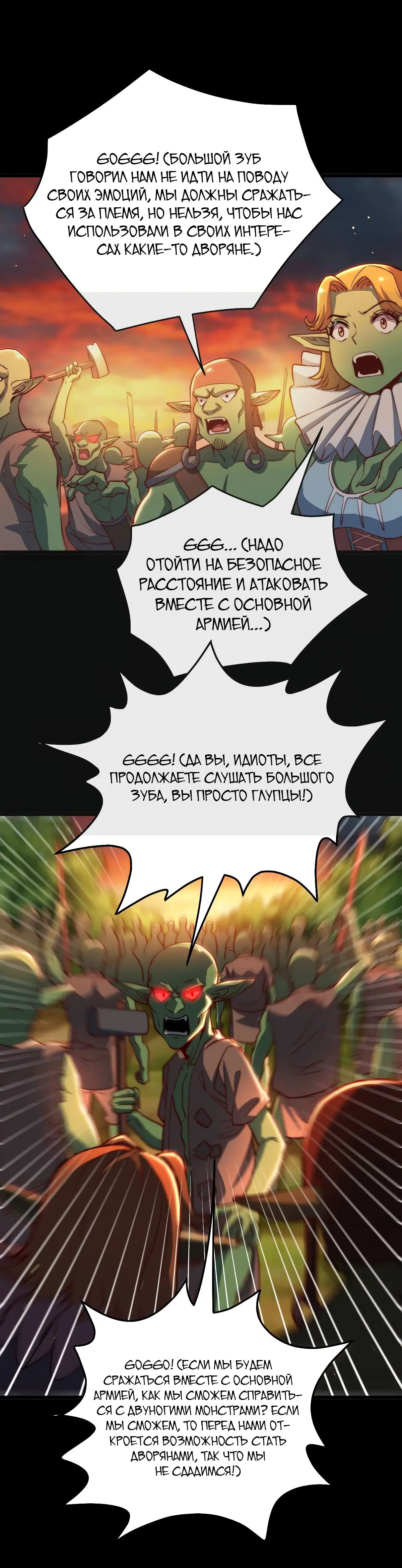 «Игры древнего бога», глава 44, страница 18.000000000